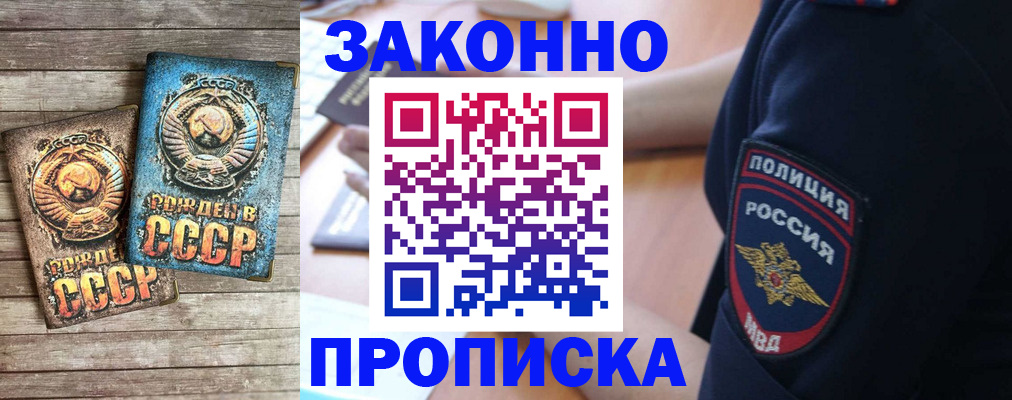 прописка законно в Нижней Салде